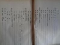 日米相互防衛援助協定等に伴う秘密保護法精義（郡祐一、1954年）立法理由、立法経過、立法令との比較、防衛秘密、防衛秘密探知収集罪、防衛秘密漏洩罪、陰謀論、憲法・自衛隊法と本法との関係、附・関係法令