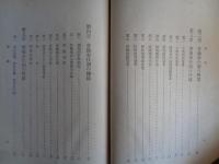 ナチス獨逸の労働奉仕制（大原社会問題研究所・権田保之助、昭和16年）労働奉仕制の意義、労働奉仕制の変遷、労働奉仕制の任務・機構、労働奉仕制の実施、女子労働奉仕制、獨逸国労働奉仕法