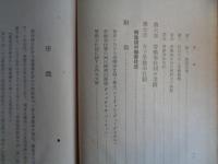 ナチス獨逸の労働奉仕制（大原社会問題研究所・権田保之助、昭和16年）労働奉仕制の意義、労働奉仕制の変遷、労働奉仕制の任務・機構、労働奉仕制の実施、女子労働奉仕制、獨逸国労働奉仕法