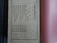 千葉県保安警察法規（千葉県警察部保安課編、明治37年）行政執行、違警罪、監視、戸口調査、銃砲火薬、碑表、形象、頼母子講会、災害・天災、風俗、社寺及宗教、富籤、演芸及観物、遊技場、料理屋及芸妓、貸座敷・引手茶屋・娼妓、未成年者喫烟、古物商、質屋、宿屋、浴場、牛馬売買、交通、車馬、鉄道、汽船営業、精神病者、海難、軍事、外事、安寧、他