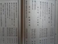 千葉県保安警察法規（千葉県警察部保安課編、明治37年）行政執行、違警罪、監視、戸口調査、銃砲火薬、碑表、形象、頼母子講会、災害・天災、風俗、社寺及宗教、富籤、演芸及観物、遊技場、料理屋及芸妓、貸座敷・引手茶屋・娼妓、未成年者喫烟、古物商、質屋、宿屋、浴場、牛馬売買、交通、車馬、鉄道、汽船営業、精神病者、海難、軍事、外事、安寧、他