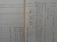 東京市町会時報 2巻8号　特輯：町会名簿（東京市役所、昭和13年）町会の沿革・組織・区域・会員・事業・財務、区町会連合会、町会と各種団体、東京市町会名簿
