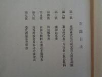 東京ニ於ケル株式市場ノ要綱（営業局調）（日本銀行調査局、大正5年）我国取引所の組織並に売買担保制、東京株式取引所、仲買人及売買委託、売買取引、売渡、違約処分、鞘取及日歩取、取引所外取引、付録7点（日本銀行内部資料）