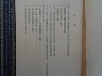 我国都市計画の変遷と戦時都市計画への躍進（東京市役所、昭和13年）古代・中世・近世に於ける都市計画、現代都市計画の発達と其の動向、江戸城下と都市計画（明治・大正・昭和の都市計画）集中都市計画、分散都市計画、平時と戦時都市計画、防空都市計画と都市の構成