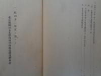 我国都市計画の変遷と戦時都市計画への躍進（東京市役所、昭和13年）古代・中世・近世に於ける都市計画、現代都市計画の発達と其の動向、江戸城下と都市計画（明治・大正・昭和の都市計画）集中都市計画、分散都市計画、平時と戦時都市計画、防空都市計画と都市の構成