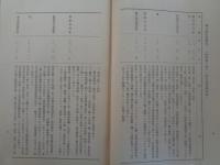 都制竝特別市制促進運動経過概要（六大都市共同事務所、昭和12年）六大都市特別市制促進運動、近衛内閣と都制竝特別市制問題、促進運動の概況、地方制度調査会の動向、東京市都制委員会経過概要