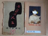 ジュール・ロマン（1972年死去）
来日時の写真とサイン！  （朝日新聞S記者旧蔵 1952年）
フランス作家、ユナニミスム文学運動主導者、作品：善意の人々、ヴェルダン、プシケほか
