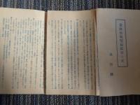 山口県遊興税・観覧税関係資料3点（大正昭和初年）1.遊興税・観覧税徴収の栞（大正10年）、事業報告書・遊興税他（山口県料理屋業組合、昭和2年〜3年）、遊興税徴収原簿（大正10年、6頁分）