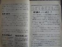 子ども会だより（浅科解放子ども会、1995年）長野県佐久市