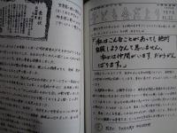 子ども会だより（浅科解放子ども会、1995年）長野県佐久市