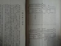 郷土館施設概要（埼玉県師範学校、1933年）郷土館平面図、郷土館規程、沿革、本校郷土教育の目的、資料蒐集要項、ほか