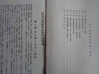 愛媛県東豫地方ニ於ケル別子銅山煙害問題ノ経過（愛媛県経済部、昭和15年、復刻昭和45年）別子銅山沿革、国領川鉱毒問題、別子山村・新居浜村製錬時代の煙害状況、四阪島製錬所煙害問題、煙害賠償ほか