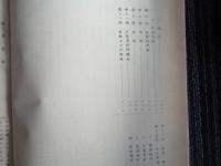日本水産行政沿革史稿本（日本農業研究所、昭和30年）水産行政機構、第一次漁業法制定、金融恐慌〜日支事変、日ソ漁業条約、水産業団体ほか