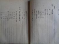 空襲下の救護法（東部軍軍医部指導、東京都青少年団編、1944年）止血法、三角巾の使用法、瓦斯防護、毒ガス戦、毒ガスの種類、瓦斯の徴候と検知、瓦斯防護法、ほか


