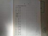 東京市立小学校兒童身体検査統計表（東京市教育局軆育課、東京市役所、昭和8.11.12.13年、4冊）東京市各区児童男女別調査、概要、身長、体重、発育概評、栄養、脊柱、視力、色神異常、トラホーム、聴力障害ほか