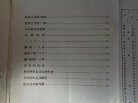 東京市立小学校兒童身体検査統計表（東京市教育局軆育課、東京市役所、昭和8.11.12.13年、4冊）東京市各区児童男女別調査、概要、身長、体重、発育概評、栄養、脊柱、視力、色神異常、トラホーム、聴力障害ほか