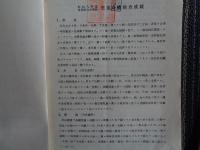 東京市立小学校兒童身体検査統計表（東京市教育局軆育課、東京市役所、昭和8.11.12.13年、4冊）東京市各区児童男女別調査、概要、身長、体重、発育概評、栄養、脊柱、視力、色神異常、トラホーム、聴力障害ほか