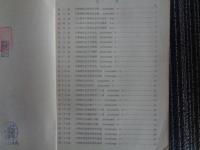 学校生徒兒童身体検査統計表　昭和十二年度（東京府学務課、昭和13年）郡市区島嶼別小学校、平均身長、体重、胸囲、座高、栄養要注意者、脊柱異常、胸郭異常、弱視、屈折異常、トラホーム、聴力、伝染性皮膚病、歯疾（公私立中学校生徒のほぼ同様の調査結果あり！）