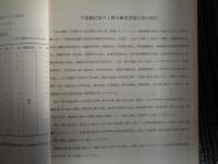 千葉縣體力檢査成績報告書 ー昭和十四年度國民體力管理制度準備調査（厚生省体力局、昭和14年）該当者数並受験者数、身体計測、精神機能・知能、疾病異常、概評ほか