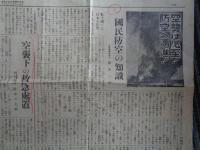 東京・東調布警防団、隣組訓練関係資料（1941年）瓦斯弾・落下弾等含む
