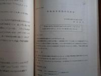 精神薄弱教育教育課程研究会要項（福島県教育委員会、1969年）
昭和44年度 精神薄弱教育教育課程 福島県研究集会・県内各小学校各種報告（所属名・報告者名）