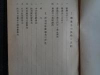 ＜調査報告書＞教育関係審議会の実態 上下（日本教職員組合、1968年）審議会の性格と役割、教育関係審議会の実態