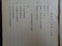 ＜調査報告書＞教育関係審議会の実態 上下（日本教職員組合、1968年）審議会の性格と役割、教育関係審議会の実態