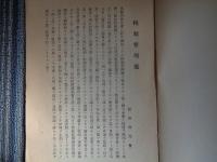 経済攻究会第一回・二回・三回報告　3冊（大正12・13年）税制整理案、所得税軽減、国税営業税全廃、財政組織及政府事業整理方案、震火災善後方策、経済界救治方案、ほか