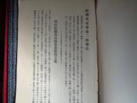 経済攻究会第一回・二回・三回報告　3冊（大正12・13年）税制整理案、所得税軽減、国税営業税全廃、財政組織及政府事業整理方案、震火災善後方策、経済界救治方案、ほか