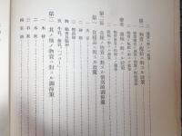 （秘）物価ノ調節ニ対スル政策（調査課、大正8年）物価ノ調節ニ対スル政策の説明、物資の調節策、食料品の調節、各種物資の個別的調
節ほか、参考資料多数