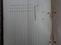 全国農山漁村娯楽状況 上下揃（民衆娯楽調査資料　第五・六輯）（文部省、昭和8、9年）農村娯楽に関する調査の沿革と本調査計画の概要、農山漁村に於ける娯楽状況・娯楽施設）、山村地帯の娯楽状況（北海道〜沖縄、各県別）