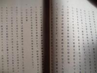 （「津地鎮祭」事件裁判）「判決」（名古屋高等裁判所、昭和46年）主文、本件訴訟の意義：憲法秩序保持の訴訟、住民訴訟の意義、信教の自由及び　政教分離の原則の意義、国家神道、皇室神道、神社神道、靖国神社法案、紀元節問題、本件の事実経過、等々