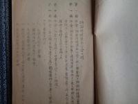 物部村銃後奉公会規程他綴り（高知県・物部村銃後奉公会、昭和13、14年）会則、事業計画、援護規程、生活援護費査定内規、援護取扱手続、役員名簿、昭和十四年度歳入歳出予算書、
