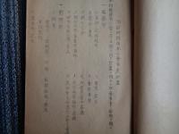 物部村銃後奉公会規程他綴り（高知県・物部村銃後奉公会、昭和13、14年）会則、事業計画、援護規程、生活援護費査定内規、援護取扱手続、役員名簿、昭和十四年度歳入歳出予算書、