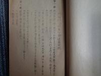 物部村銃後奉公会規程他綴り（高知県・物部村銃後奉公会、昭和13、14年）会則、事業計画、援護規程、生活援護費査定内規、援護取扱手続、役員名簿、昭和十四年度歳入歳出予算書、