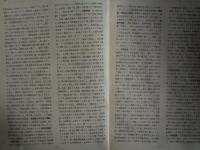 瓦斯壊疽ニ関スル知見補遺「海軍軍医会雑誌第三十巻第十号抜刷」（海軍軍医大尉・小野田肇、昭和16年10月）「今次事変勃発当時より佐世保海軍病院に於て戦傷患者治療に従事し、其後中支某病院に於て同様多数の戦死病者の収容治療に従事中...」