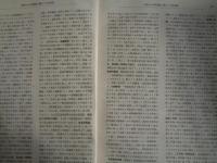 瓦斯壊疽ニ関スル知見補遺「海軍軍医会雑誌第三十巻第十号抜刷」（海軍軍医大尉・小野田肇、昭和16年10月）「今次事変勃発当時より佐世保海軍病院に於て戦傷患者治療に従事し、其後中支某病院に於て同様多数の戦死病者の収容治療に従事中...」