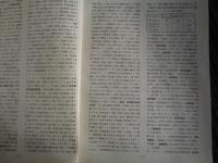瓦斯壊疽ニ関スル知見補遺「海軍軍医会雑誌第三十巻第十号抜刷」（海軍軍医大尉・小野田肇、昭和16年10月）「今次事変勃発当時より佐世保海軍病院に於て戦傷患者治療に従事し、其後中支某病院に於て同様多数の戦死病者の収容治療に従事中...」