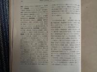 瓦斯壊疽ニ関スル知見補遺「海軍軍医会雑誌第三十巻第十号抜刷」（海軍軍医大尉・小野田肇、昭和16年10月）「今次事変勃発当時より佐世保海軍病院に於て戦傷患者治療に従事し、其後中支某病院に於て同様多数の戦死病者の収容治療に従事中...」