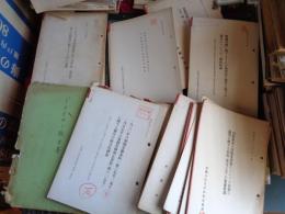 ドライヤー報告書綴り（労働省、昭和41年、マル秘含、国会資料等、当時の複写）、ILO八七号・九八号条約批准関係・労使団体の自由・労働組合権・団結権及び団体交渉権・結社の自由・強制労働廃止条約に等に関する、労働大臣官房・労働省労政局資料（マル秘・部外秘・部内限資料含む、昭和32年〜43年）