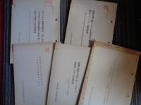 ドライヤー報告書綴り（労働省、昭和41年、マル秘含、国会資料等、当時の複写）、ILO八七号・九八号条約批准関係・労使団体の自由・労働組合権・団結権及び団体交渉権・結社の自由・強制労働廃止条約に等に関する、労働大臣官房・労働省労政局資料（マル秘・部外秘・部内限資料含む、昭和32年〜43年）