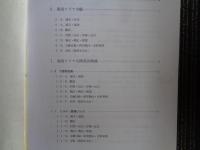 ＜近代日本の南方関与＞に関する戦後日本刊行文献目録（稿）（山本有造/森田良治編 、京都大学人文科学研究所 山本研究室、1999年）