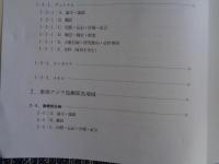 ＜近代日本の南方関与＞に関する戦後日本刊行文献目録（稿）（山本有造/森田良治編 、京都大学人文科学研究所 山本研究室、1999年）