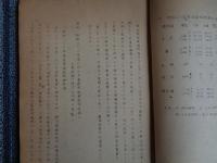 東京都家庭燃料対策に関する調査報告（東京市政調査会、昭和22年）東京都家庭燃料問題、大都市の家庭用燃料消費量、最低必要量、配給計画の展望、緊急補給策としての加工亜炭・コークス、ほか