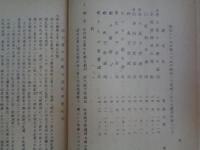 昭和二十四年度衛生教育週間行事報告（埼玉県衛生部、1950年）牛乳衛生週間実施状況、狂犬病予防、清掃美化運動、口腔衛生週間、性病予防、伝染病予防、食べ物衛生、寄生虫予防、眼の愛護デー、結核予防、ほか