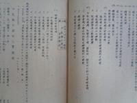 昭和二十四年度衛生教育週間行事報告（埼玉県衛生部、1950年）牛乳衛生週間実施状況、狂犬病予防、清掃美化運動、口腔衛生週間、性病予防、伝染病予防、食べ物衛生、寄生虫予防、眼の愛護デー、結核予防、ほか