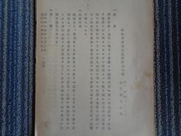銃後後援強化週間実施大綱（次官会議決定、1939年）趣旨、戦没軍人、傷痍軍人、出征軍人、慰霊・祈願、遺族生活支援、青少年の教化、銃後奉公会、青少年団、婦人団体、教化団体