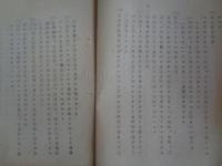 銃後後援強化週間実施大綱（次官会議決定、1939年）趣旨、戦没軍人、傷痍軍人、出征軍人、慰霊・祈願、遺族生活支援、青少年の教化、銃後奉公会、青少年団、婦人団体、教化団体