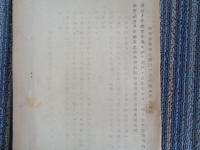 銃後後援強化週間実施大綱（次官会議決定、1939年）趣旨、戦没軍人、傷痍軍人、出征軍人、慰霊・祈願、遺族生活支援、青少年の教化、銃後奉公会、青少年団、婦人団体、教化団体