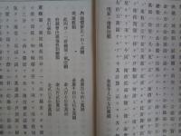第四期貴族院 非地価修正論弁駁（徳島県平民・板東勘五郎著、明治26年）反対者の論説：武井守正、小原重哉、鳥尾小彌太、尾崎三良、外山正一、渡邊清、谷干城